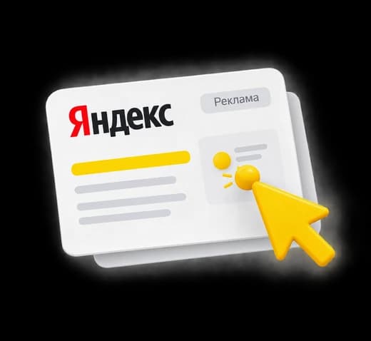 Рекламное объявление Яндекса и курсор мыши над ним