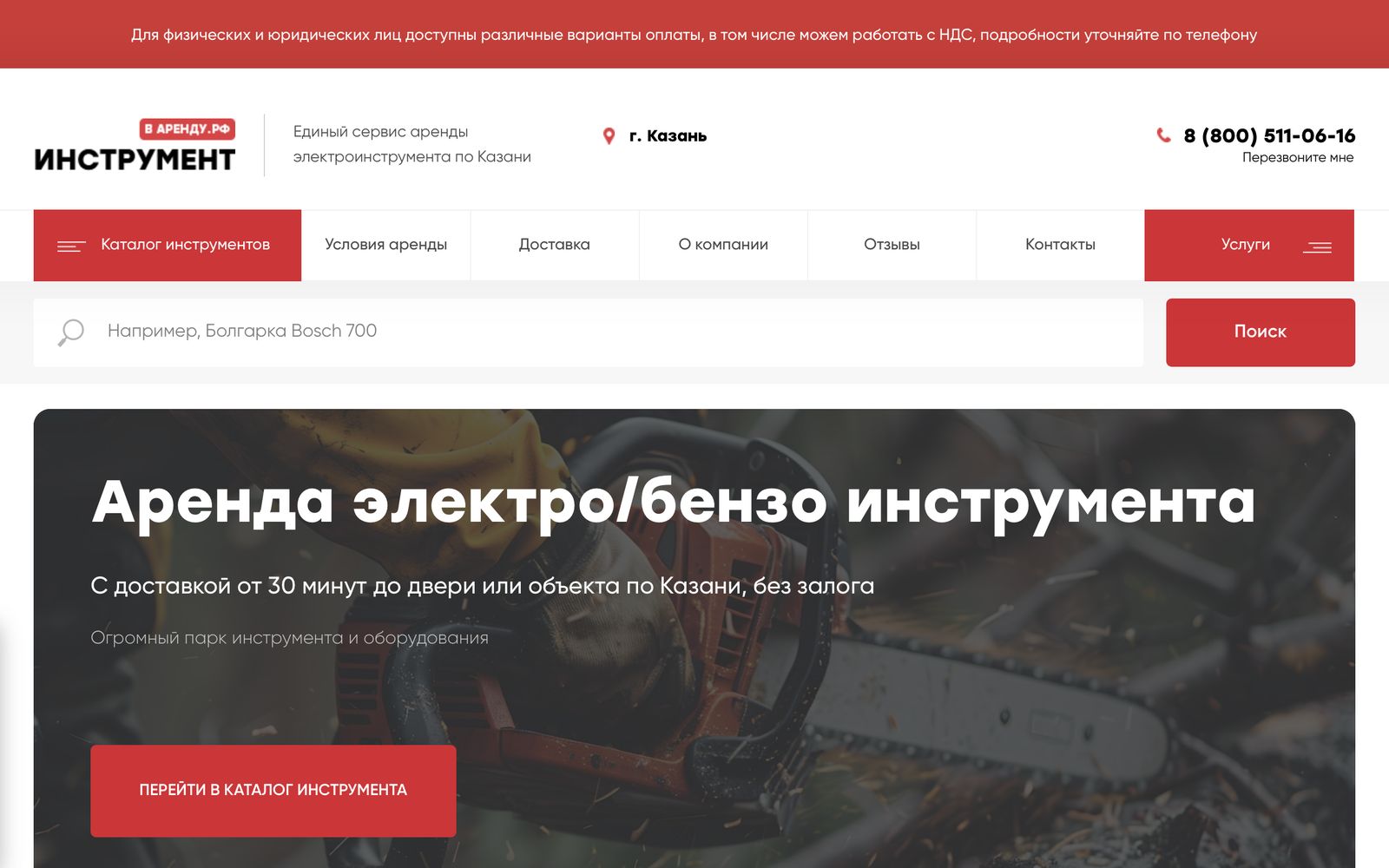 Главный экран сайта «Инструмент в аренду»: аренда электро- и бензоинструмента в Казани, поиск по каталогу