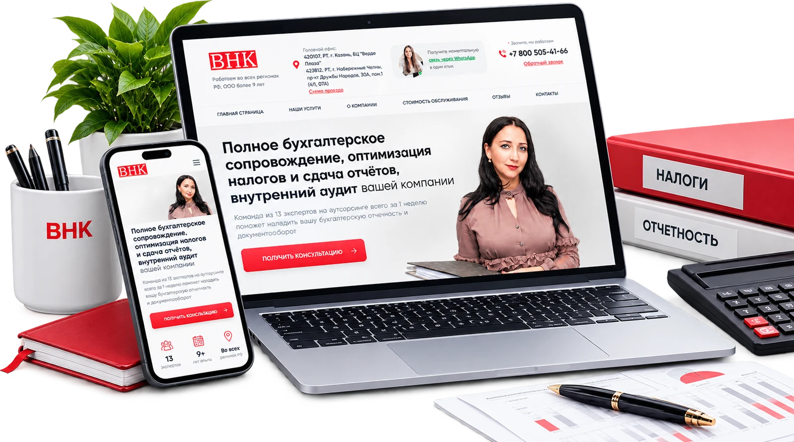 Сайт «Ваш налоговый консультант» на ноутбуке и телефоне, рядом красные папки «Налоги» и «Отчётность», калькулятор и растение