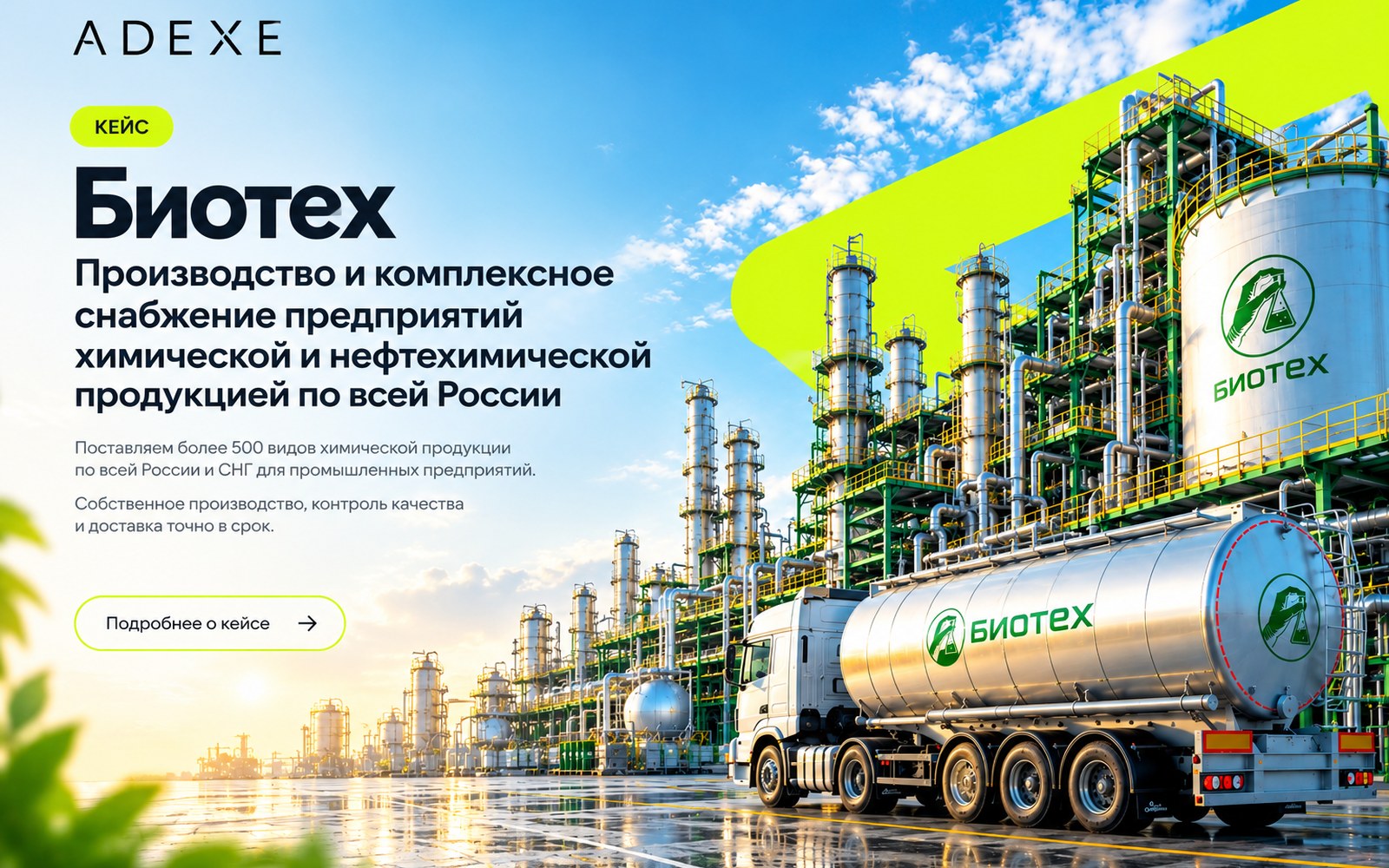 Сайт «БИОТЕХ»