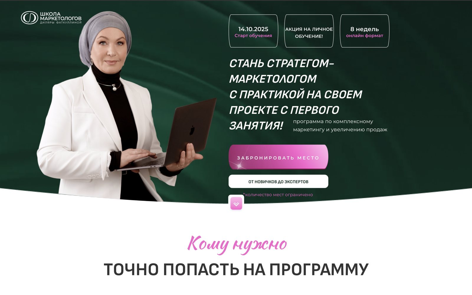 Скриншот сайта «Школа маркетинга Диляры Фаткуллиной»