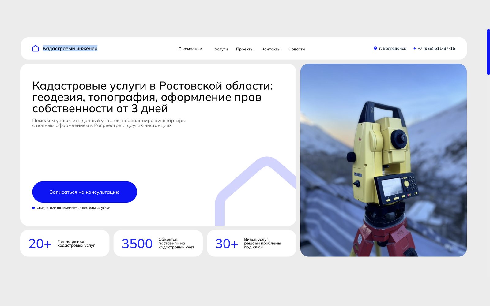 Скриншот сайта «Кадастровый инженер»