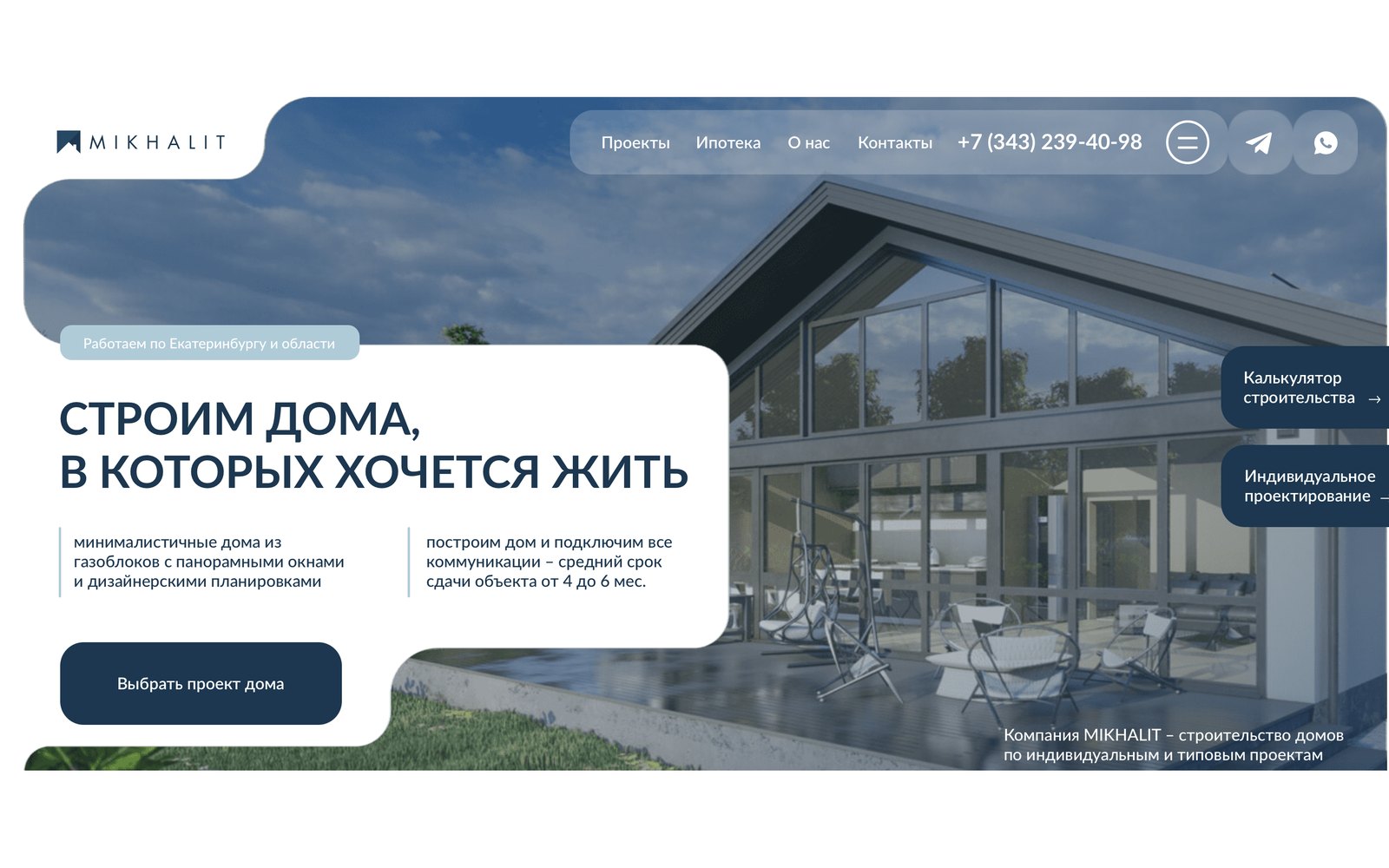 Скриншот сайта «Михалит»